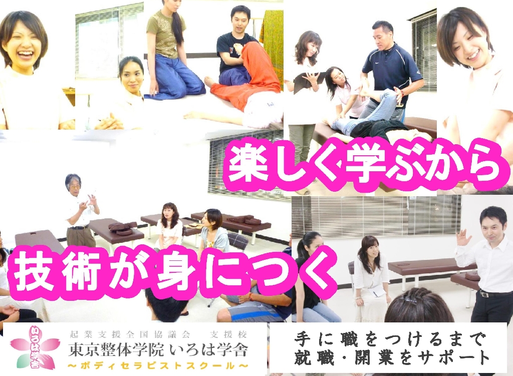 東京整体学院いろは学舎の講師紹介